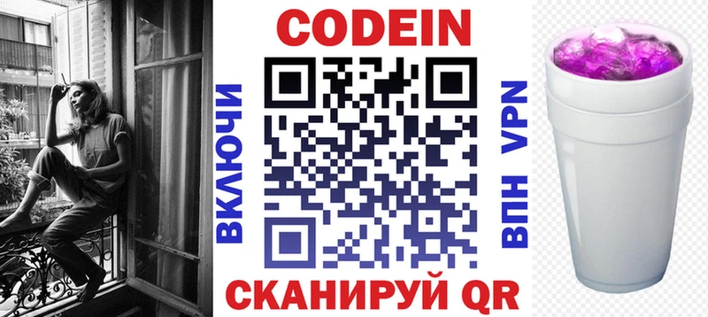 Купить закладки  Менделеевск  Codein напиток Lean (лин) 